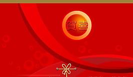賀喜請柬