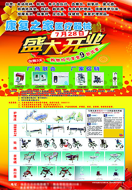 醫療器械宣傳頁源文件