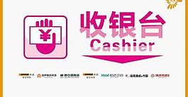 收銀臺圖片