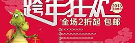 淘寶網(wǎng)店款狂歡PSD分層模板