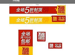 淘寶網(wǎng)店標(biāo)簽廣告PSD源文件