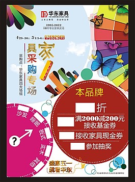 家具采購專場
