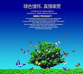 綠色情懷