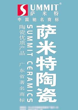 莎米特瓷砖源文件