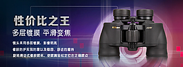 尼康望遠鏡海報圖
