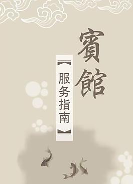 服務指南封面