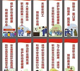 職業(yè)病防治標(biāo)語圖片