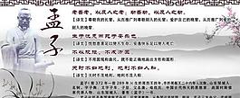 孟子語錄