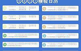 2011年日期模板