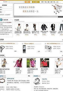 服飾化妝品數碼網店PSD首頁