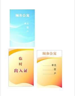 出入證
