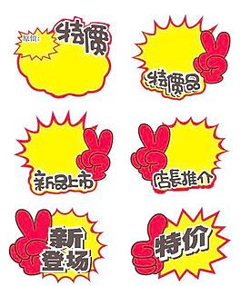 超市标价标签
