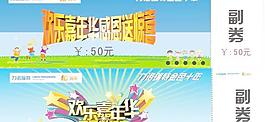 歡樂嘉年華入場券模板下載