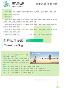 宅急送投訴牌