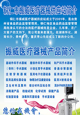 醫(yī)療器械供應(yīng)站海報