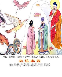 極樂家園三個佛像蝙蝠龍鳥