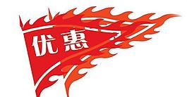 優惠卷旗