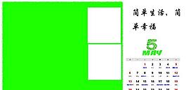 臺歷 模板