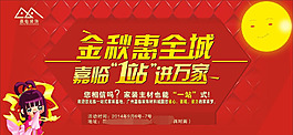 金秋惠全城
