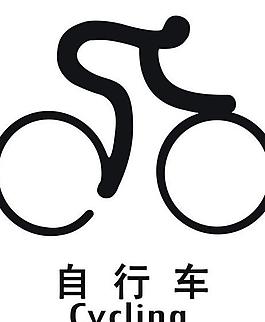 運動簡筆畫——自行車