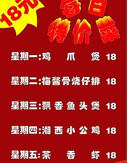 菜譜特價(jià)圖圖片