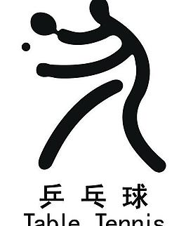 运动简笔画——乒乓球