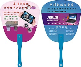 電腦專賣店廣告扇