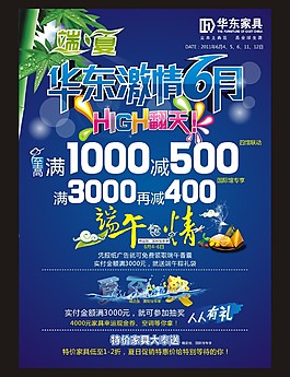 家具促銷