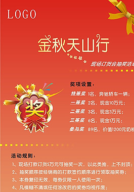 抽獎活動X展架