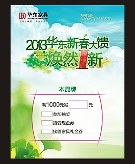 新春促銷