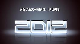2012字体设计