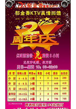 周年庆展架 量板KTV展架  金紫色