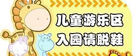 卡通兒童區(qū)