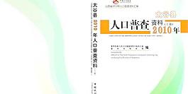 人口普查封面