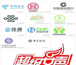 移動建行網通電信等矢量標志