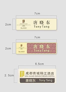酒店員工名牌設(shè)計源文件