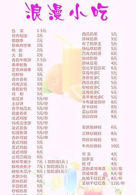 價(jià)格單