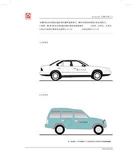 車體模版