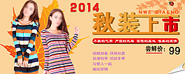 秋季服装海报