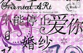 爱情艺术字ps笔刷