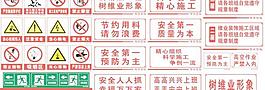 裝飾公司安全標識