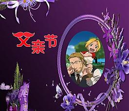 父亲节