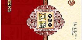 阿膠水晶栆包裝PSD分層素材
