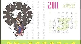 2011臺歷圖片