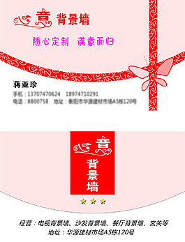 心意背景墻名片