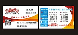 車幫手名片