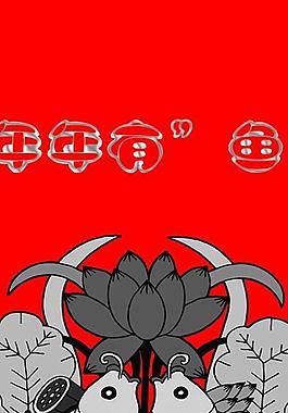 年年有鱼图片