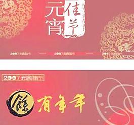 元宵節(jié)