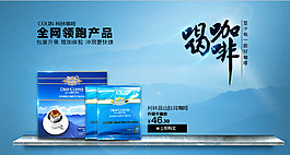 淘寶咖啡banner設(shè)計(jì)