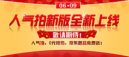 人氣拍新版上線
